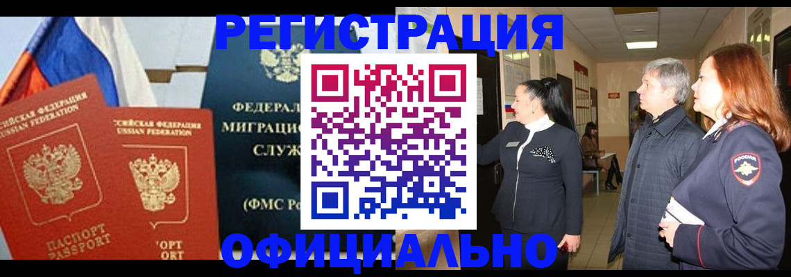 прописка 2025 в Ханты-Мансийске